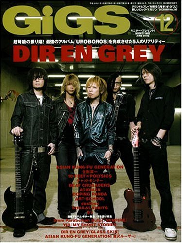 GiGS (ギグス) 2008年 12月号 [雑誌]