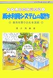 トイレの水に雨水を!雨水利用システムの製作 by Mart
