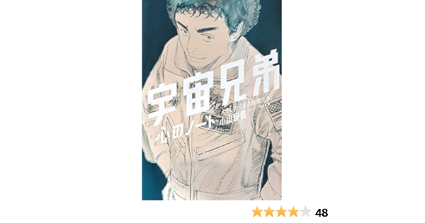 宇宙兄弟 心のノート メモしたくなる言葉たち 小山 宙哉 モーニング編集部 本 通販 Amazon