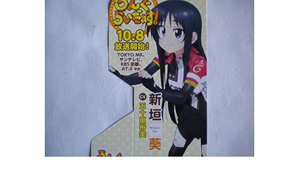 Amazon レア ろんぐらいだぁす 立体両面ポップ Pop 新垣葵ver 非売品 アニメ 萌えグッズ 通販