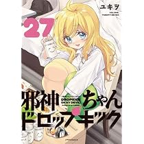 アニメ「邪神ちゃんドロップキック」公式コンプリートブック | MdN編集