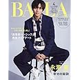 BAILA　2023年4月号増刊 永瀬廉表紙版