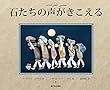 石たちの声がきこえる