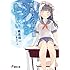 鴨志田一「青春ブタ野郎はハツコイ少女の夢を見ない(電撃文庫)」