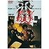 「激突!殺人拳 [DVD]」
