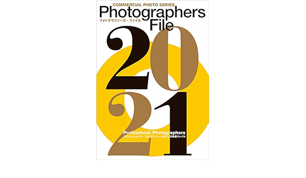フォトグラファーズ ファイル21 コマーシャル フォト シリーズ コマーシャル フォト編集部 本 通販 Amazon