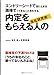 エントリーシートで目にとまる 面接で「できる!」と思わせる 内定をもらえる人の会社研究術 エントリーシートで目にとまる 面接で「できる!」と思わせる 内定をもらえる人の会社研究術
