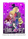 ブシロード トレーディングカード コレクションクリア 【推しの子】vol.6 BOX