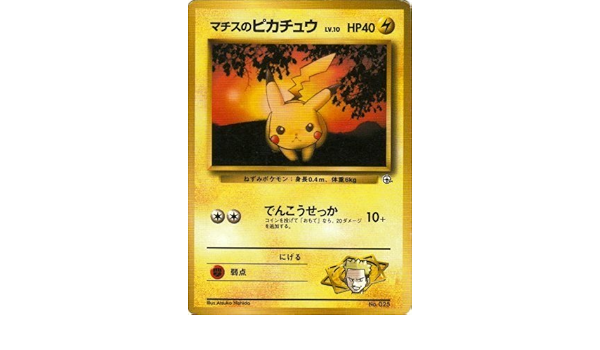 Amazon Co Jp Pokemon ポケモンカードゲーム マチスのピカチュウ Lv 10 Hp40 No 025 ホビー 通販