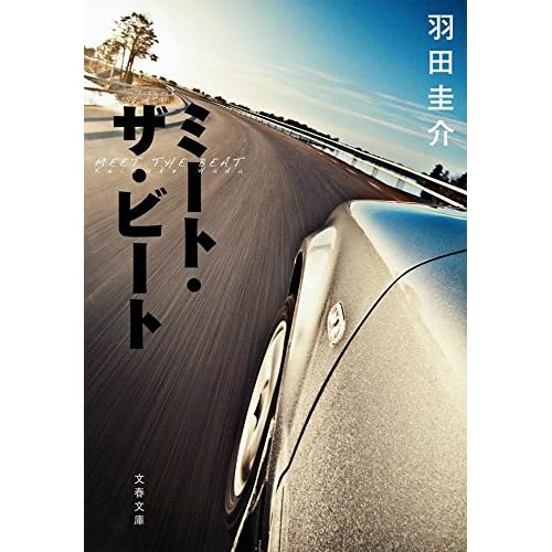 ミート・ザ・ビート