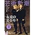 「芸術新潮 2017年1月号」