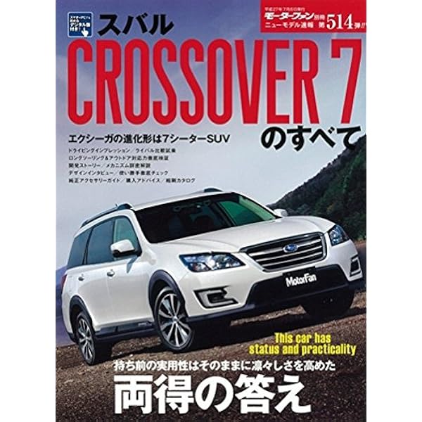 Amazon.co.jp: 第412弾 スバル・エクシーガのすべて＜復刻版