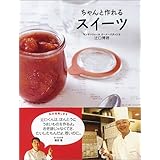 ちゃんと作れるスイーツ