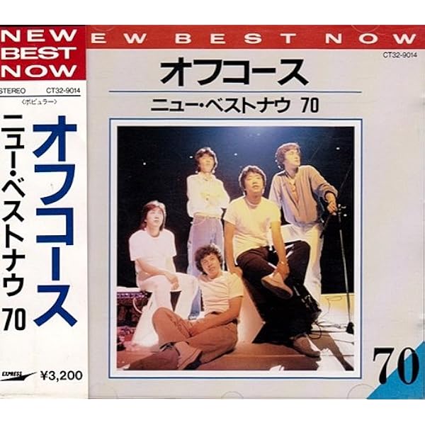 Amazon.co.jp: オフコース/ニュー・ベスト・ナウ70: ミュージック