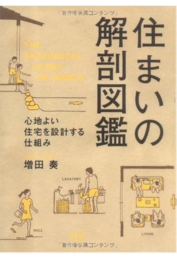 改訂新版 100万円の家づくり: 自分でつくる木の棲み家 | 小笠原昌憲