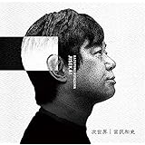 次世界(Type-B)