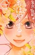 ちはやふる (1) (Be・Loveコミックス)