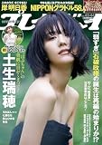 週刊プレイボーイ (43・44号)