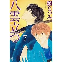 (未使用･未開封品)　八雲立つ 漫画文庫 全10巻 完結セット (白泉社文庫) 7z28pnb 八雲立つ 漫画文庫 全10巻 完結セット (白泉社文庫) | 樹 なつみ |本