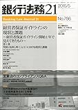 銀行法務21 2015年 05 月号 [雑誌] by Tetsu Okamoto