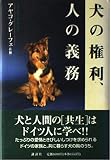 犬の権利、人の義務