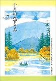 十月のみずうみ