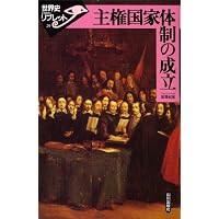 ウェストファリア条約: その実像と神話 | 明石 欽司 |本 | 通販 | Amazon