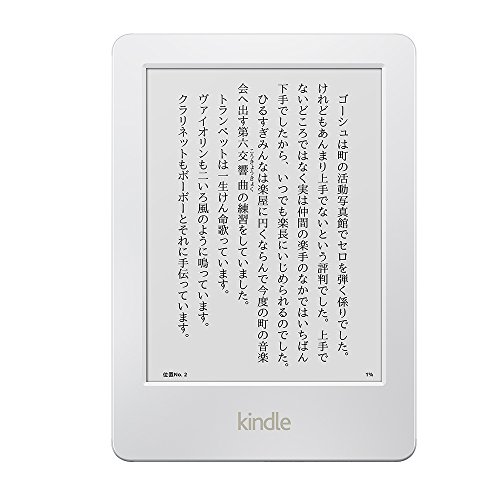 Kindle Wi-Fi、ホワイト、キャンペーン情報つきモデル、電子書籍リーダー