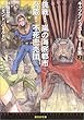 挑戦! 嵐の海底都市/脅威! 不死密売団 <キャプテン・フューチャー全集2> (創元SF文庫)