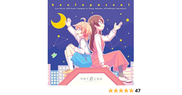 Amazon Tvアニメ やがて君になる エンディングテーマ Hectopascal 小糸侑 Cv 高田憂希 七海燈子 Cv 寿美菜子 高田憂希 寿美菜子 アニメ ミュージック