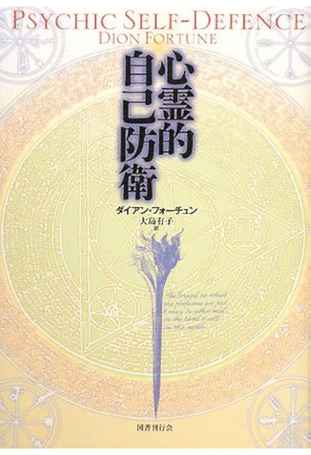 世界魔法大全1 黄金の夜明け | 江口 之隆 |本 | 通販 | Amazon