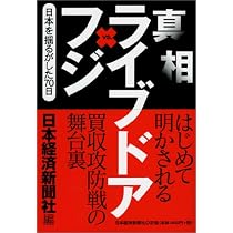 ヒルズ黙示録: 検証・ライブドア | 大鹿 靖明 |本 | 通販 | Amazon