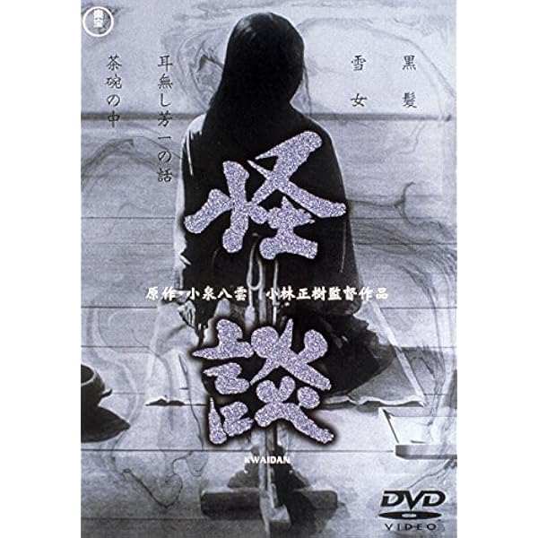 Amazon.co.jp: 日本名作怪談劇場DVD-BOX(4枚組) : 林与一, 市川左団次: DVD