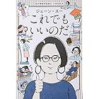 これでもいいのだ