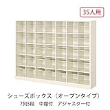 シューズボックス　BS-35W7(N) 井上金庫