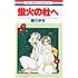 緑川ゆき「蛍火の杜へ」