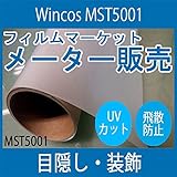 ミストラス MST-5001@1250巾 1m単位切売