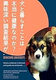 犬と暮らすことは本当に健康なのか？興味深い調査結果が・・・