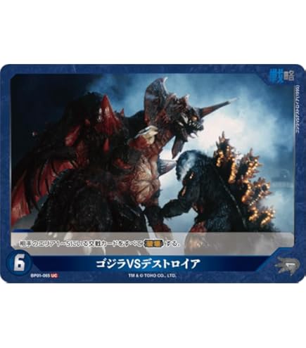 Amazon.co.jp: ゴジラ （1989) 【R】 BP01-035 R 【ゴジカ