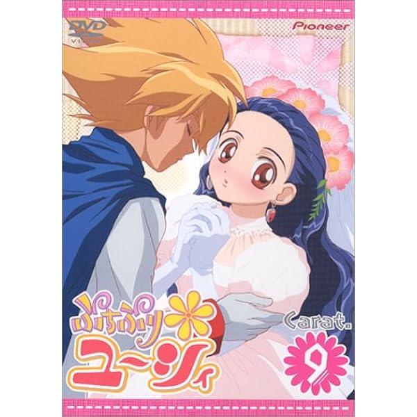 Amazon.co.jp: ぷちぷりユーシィ 全9巻セット [マーケット