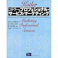 プロフェッショナル・サービス・ファーム―知識創造企業のマネジメント