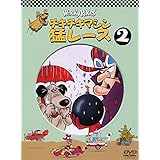 Amazon Co Jp チキチキマシン猛レース3 Dvd Dvd ブルーレイ 野沢那智 大塚周夫 神山卓三