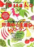 Hanako (ハナコ) 2007年 7/12号 [雑誌]
