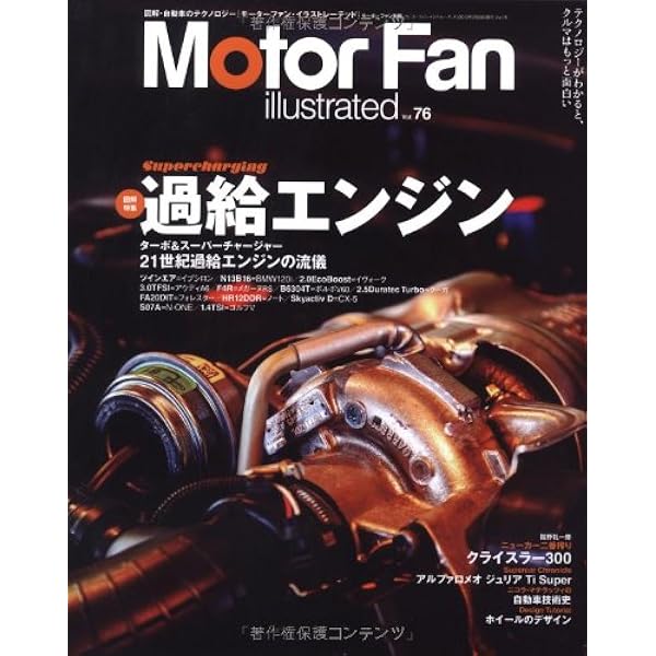 Amazon.co.jp: Motor Fan illustrated Vol.68 (モーターファン
