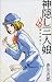 神隠し三人娘 (Suzume bus―怪異名所巡り)