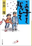 この子を残して
