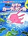 対決!なぞのカーディガン島 (宇宙スパイウサギ大作戦 パート 2-1) 対決!なぞのカーディガン島 (宇宙スパイウサギ大作戦 パート 2-1)