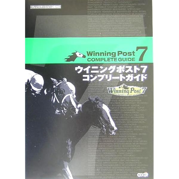 ウイニングポスト7 最強配合理論 | ノーギミック |本 | 通販 | Amazon