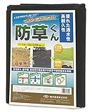 畑中産業 雑草抑制シート 防草くん 1m×5m
