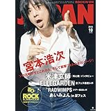 ロッキング・オン・ジャパン 2019年 10 月号 [雑誌]